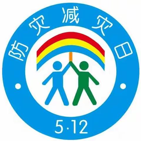 林州市第二实验小学2022年“5·12防灾减灾日”科普宣传活动纪实