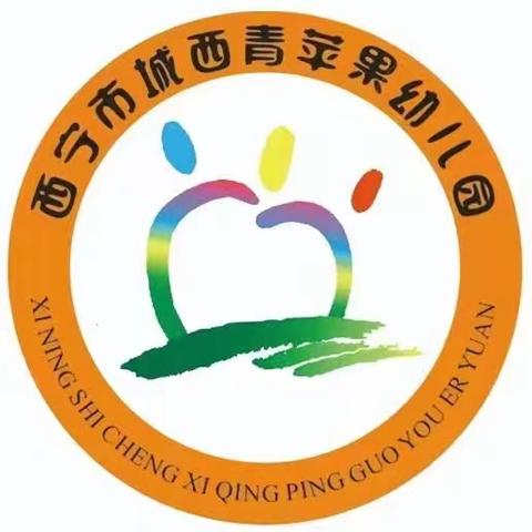 停课不停学，师幼共成长——西宁市城西青苹果幼儿园中班线上教学活动（三）