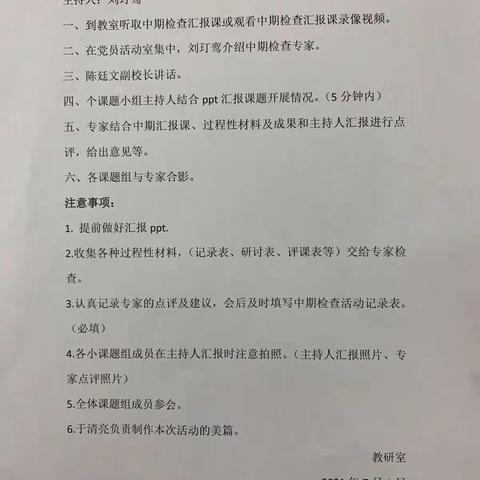 《农村学校高中学困生议论文“六步式”写作的实践研究》中期检查汇报