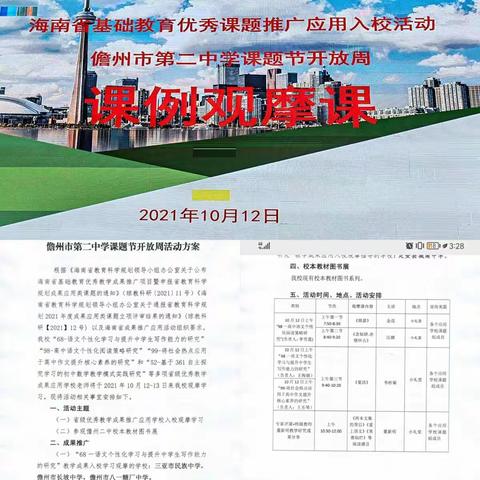 问渠那得清如许，为有源头活水来—记三亚民中语文组远赴儋州二中参加省级课题推广应用教研开放日活动