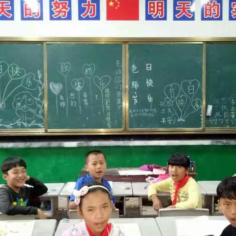 教师节