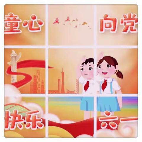 “喜迎二十大，争做好队员”——红草镇中心小学庆祝“六一”儿童节系列活动