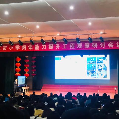 共同学习  共同提高——潍坊市小学阅读能力提升工程观摩研讨会议