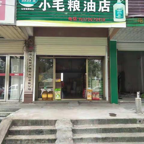 小毛粮油新店开张了，特价多多，礼品多多👏👏