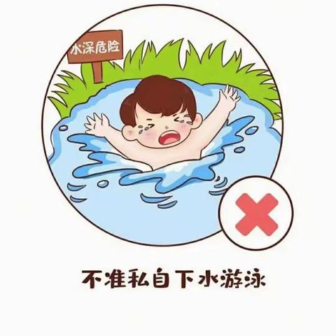 随县草店镇中心小学暑期防溺水温馨提示