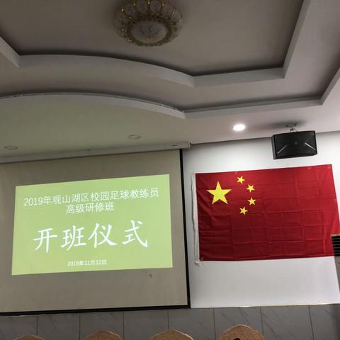 2019年贵阳市观山湖区足球教练员培训第二组day1