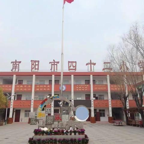 奋发“兔”强 迎接新学期——南阳市第四十二小学用心做好开学准备工作