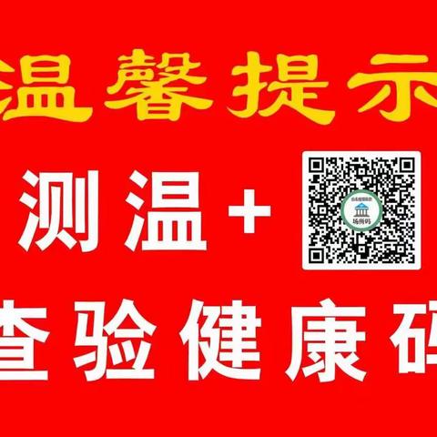 疫情防控黄牌红牌温馨提示