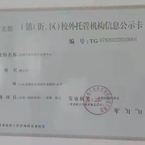 托管信息公示卡