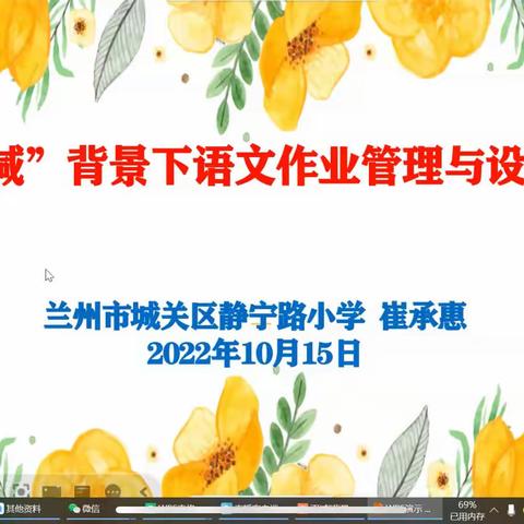 相遇云端，“语”你同行——“国培计划(2019)”白银区小学语文二坊线上培训纪实一