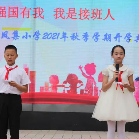 强国有我 我是接班人——桂林市凤集小学“开学第一课”开讲