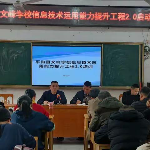 平和县文峰学校举行信息技术应用能力提升工程2.0培训会