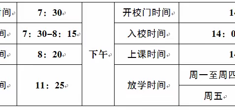 来宾市河西小学关于调整作息时间和加强安全管理告家长书