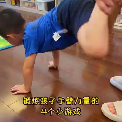 假期小任务——幼儿体能训练