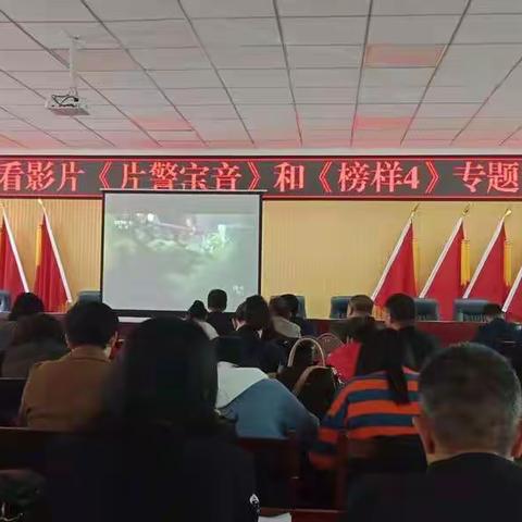 观看影片《片警宝音》《榜样4》 感受榜样的力量