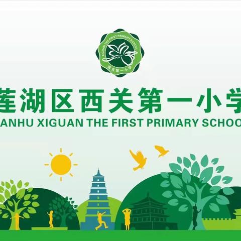 西关第一小学“停课不停学”体育课