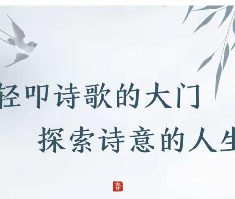 品味诗情画意，轻叩诗歌大门——第三十八小学四年级开展诗歌综合性学习活动