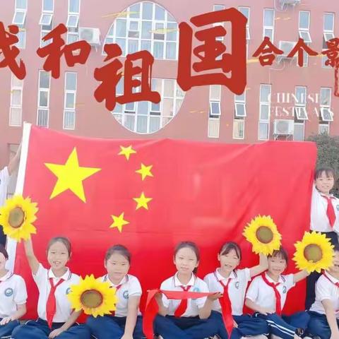 喜迎二十大·童心颂祖国——第三十八小学开展“我和国旗合个影”活动