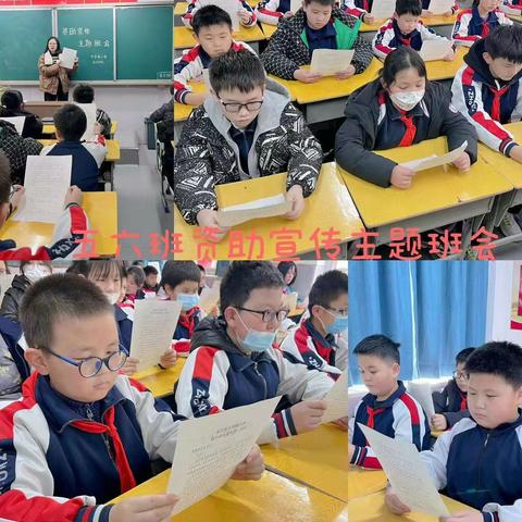 爱心助学，筑梦前行——中华桥小学2023春季学生资助宣传主题班会