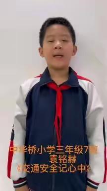 小手拉大手，居家防疫比比看之三十一——中华桥小学“安全演讲”活动