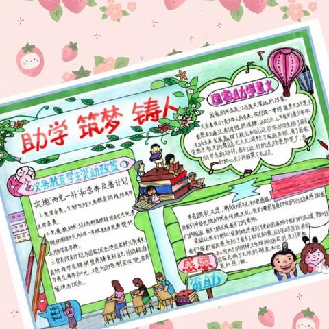 关爱学生幸福成长 · 规范办学篇丨中华桥小学资助筑梦，筑梦飞翔