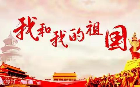 同唱一首歌，共祝新时代