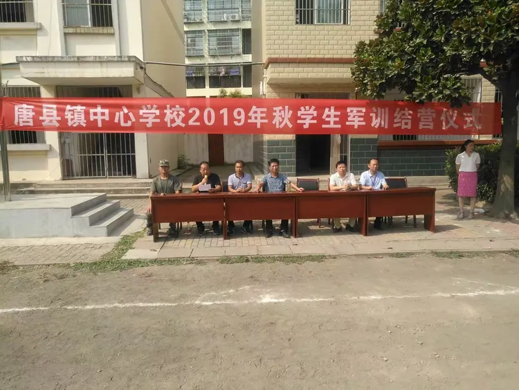 展军人风采，铸青春斗志一一唐县镇中心学校2019年秋学生军训结营仪式