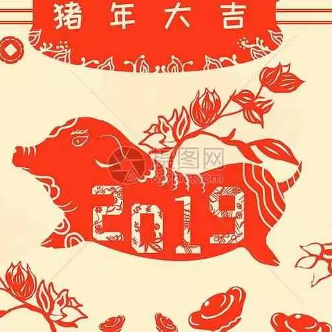 博山区四十亩地小学太阳花中队喜迎新春！