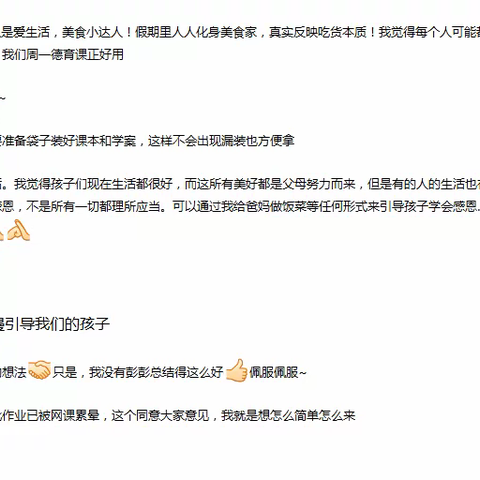 【舜文线上德育云活动】学会感恩，热爱生活  ——七年级线上德育课程