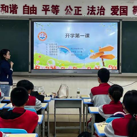 海口市琼华小学2022年春季开学第一课——垃圾分类主题教育活动