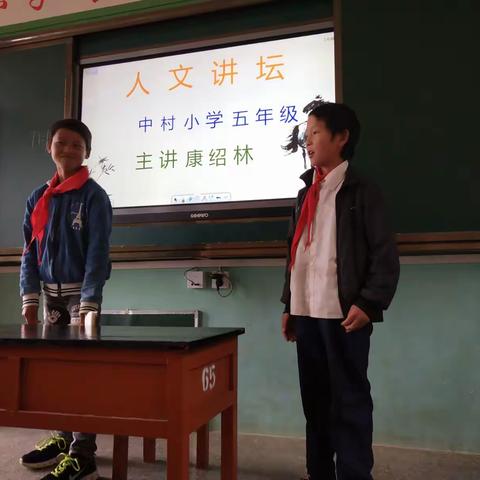 中村小学五年级第十一期的人文讲坛开讲了