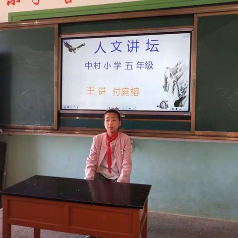 中村小学五年级人文讲坛第十四期开讲了