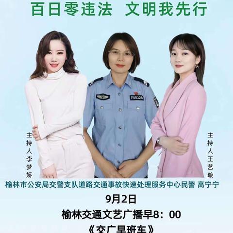 进电台 讲事故 话安全