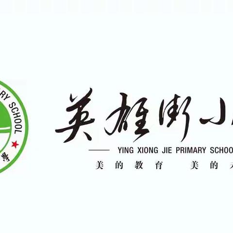 潞州区英雄街小学 -- 2021年一年级新生招生公告