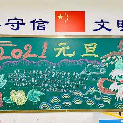 洛阳伊河学校五年级“庆元旦，迎新年”黑板报