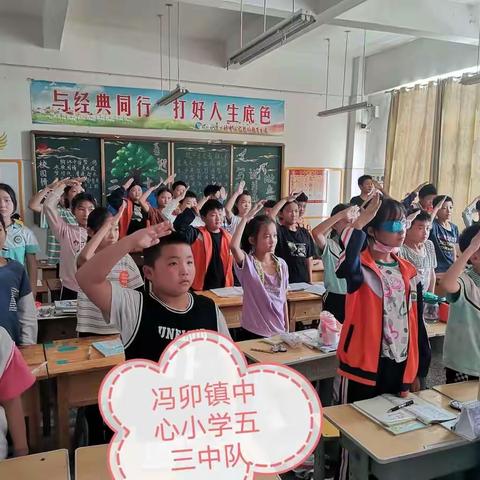 我爱你 ，祖国——冯卯镇中心小学五三中队欢度国庆活动