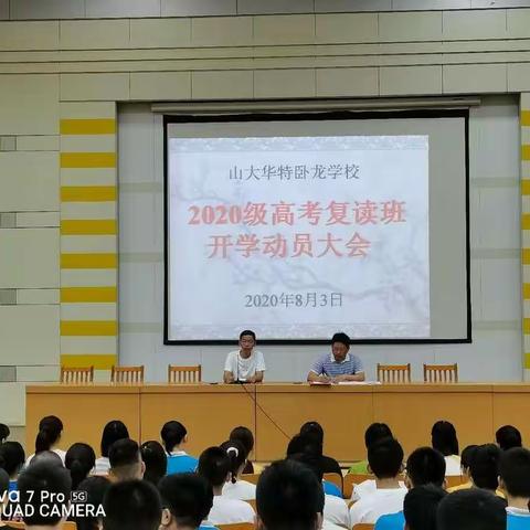 心若在，梦就在—卧龙学校东校区复读班召开开学动员大会