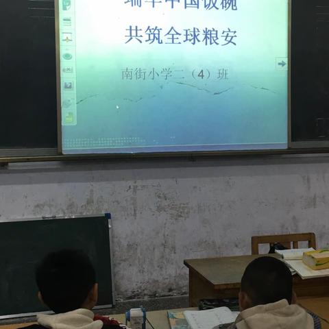 二(4)班“端牢中国饭碗，共筑全球粮安”主题队会