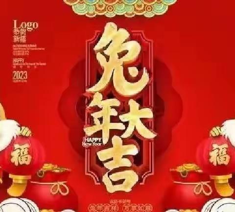 乐探生活，前“兔”似锦——南街小学二年级寒假作业