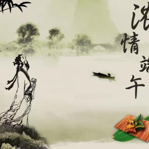 “走进端午”南街小学一（4）班