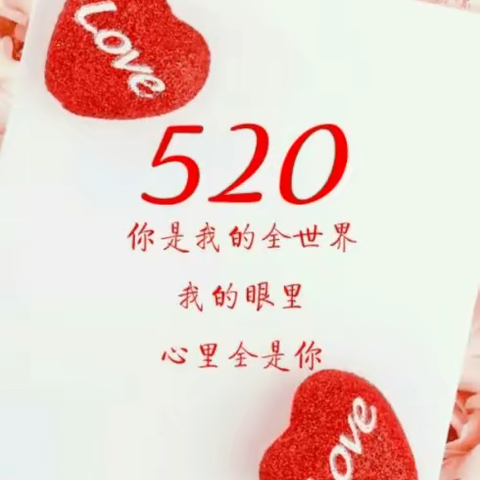 5.20——中国学生营养日