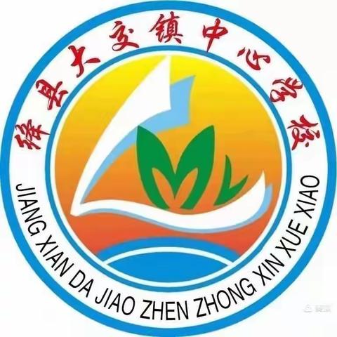 反思促成长——大交中心校大郡小学英语组期末质量监测分析教研活动