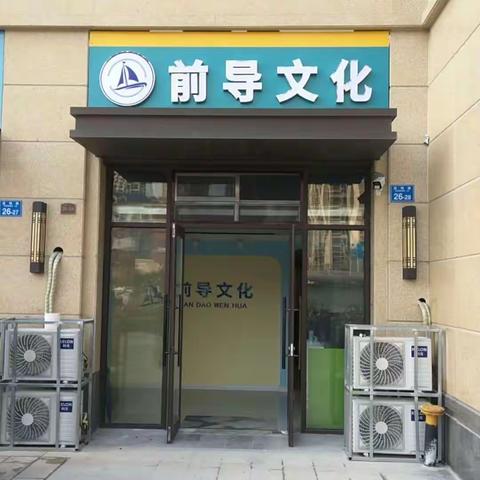 前导文化梦幻北京，研学四日游