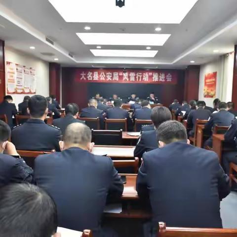 大名县局再强措施 再掀“风雷行动”新高潮