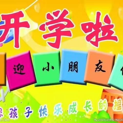 🎉🎉🎉金贤公办幼儿园开学啦！