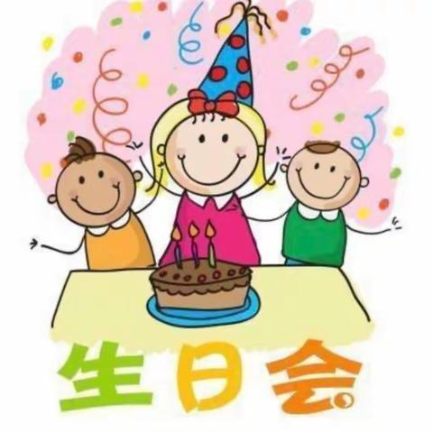 幸福童年，关爱成长——好贝佳幼儿园一，二，三月份集体生日会