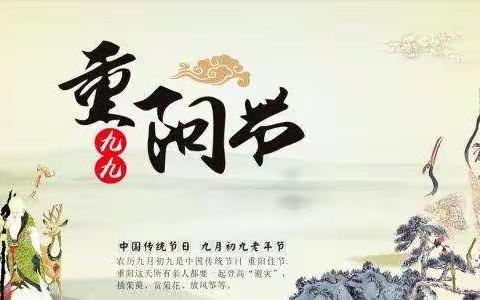 “浓浓祖孙情，开心过重阳”航隆幼儿园半日开放活动