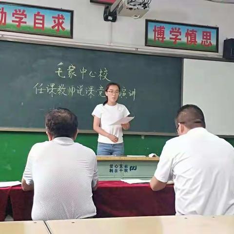 “创新制度，强育奇才”——毛家中心校“县管校聘”任课教师竞聘上岗活动纪实