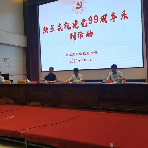 不忘初心跟党走----鄱阳思源实验学校“七一”党员活动纪实