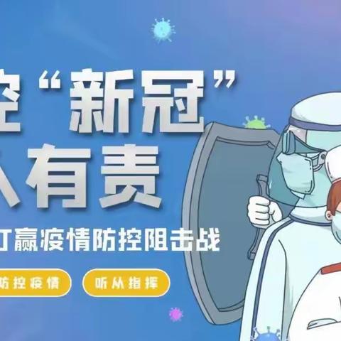 疫情防控 人人有责——福州融侨花园三区小火龙幼儿园